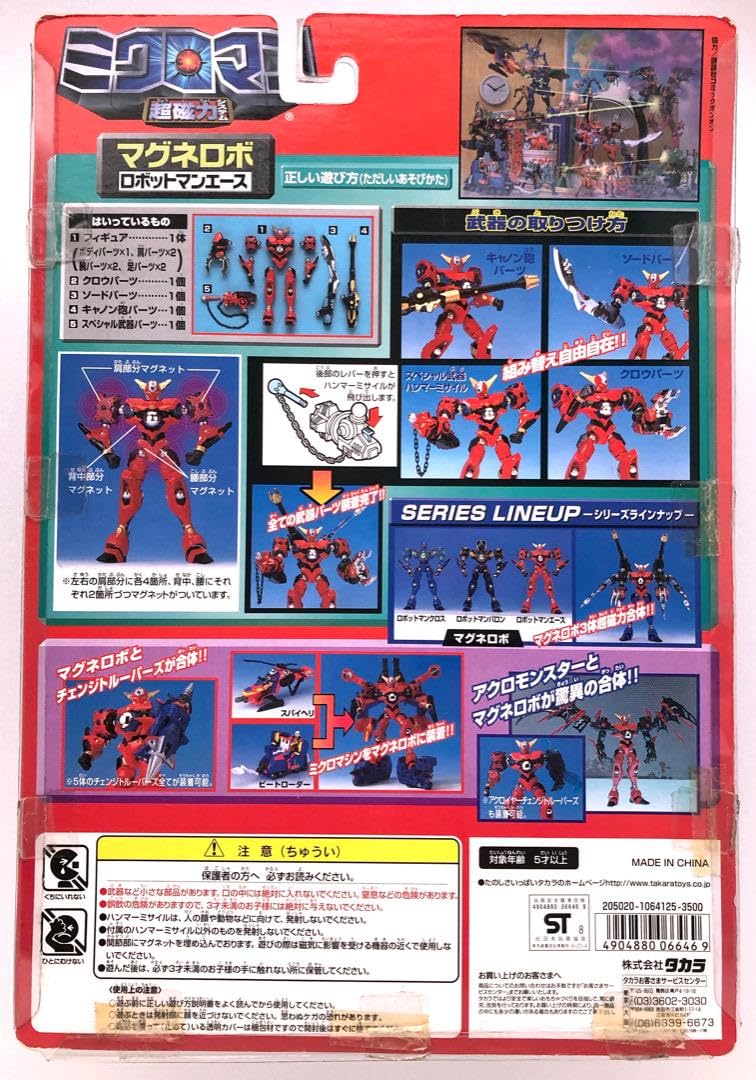 Amazon.co.jp: ミクロマンロボットマンエース マグネロボ