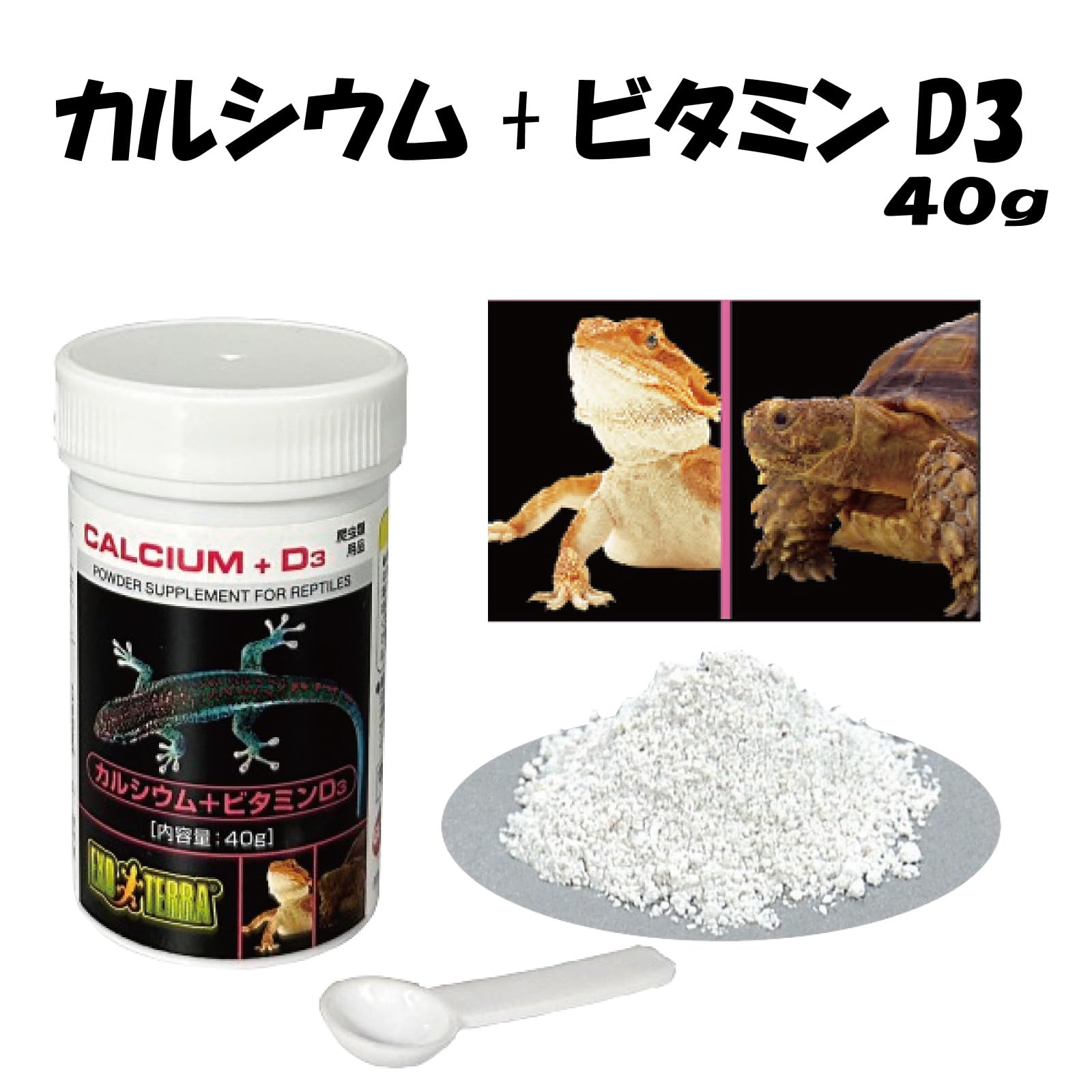 EXO TERRA カルシウム + ビタミンD3 40g 27個入り 4666.jpg