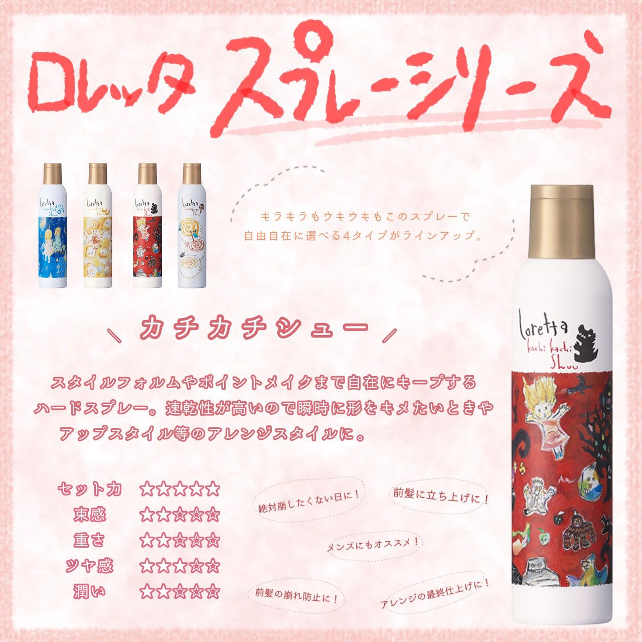 Amazon.co.jp: ロレッタ カチカチシュー [ヘアスプレー ハードスプレー