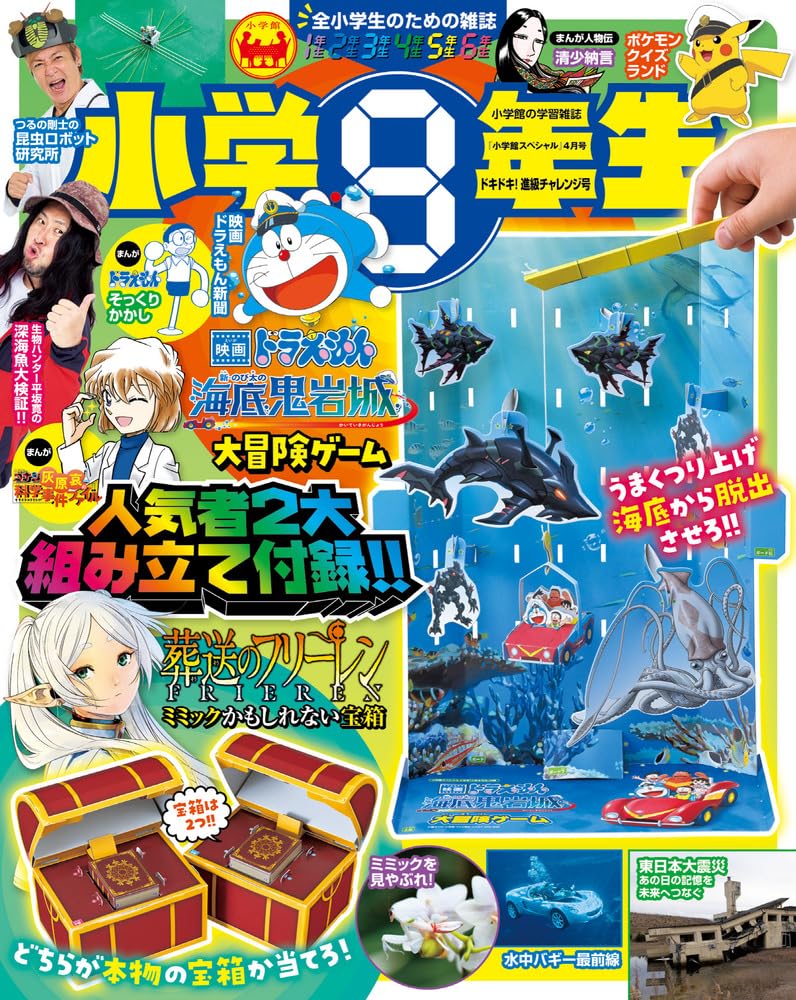Amazon.co.jp: 小学8年生 ドキドキ!進級チャレンジ号 : 本