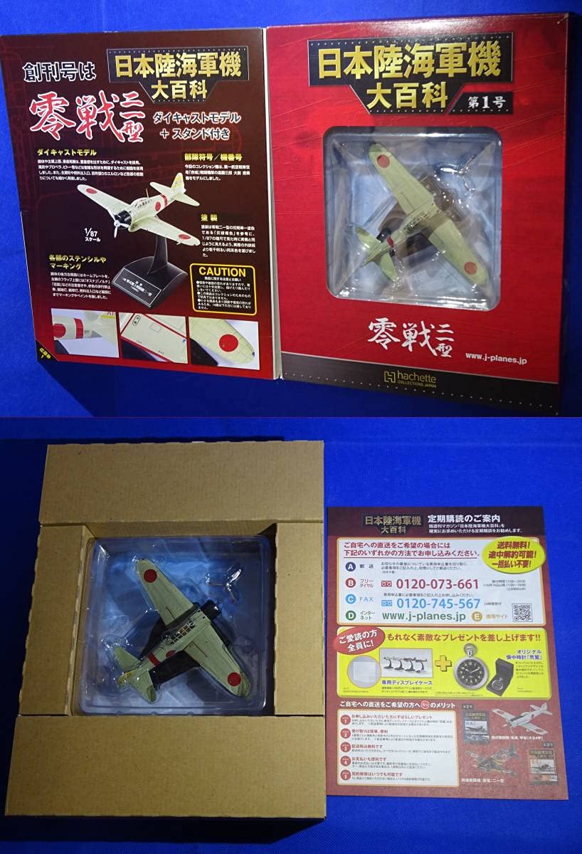 Amazon.co.jp: アシェットコレクション 日本陸海軍機大百科 第1