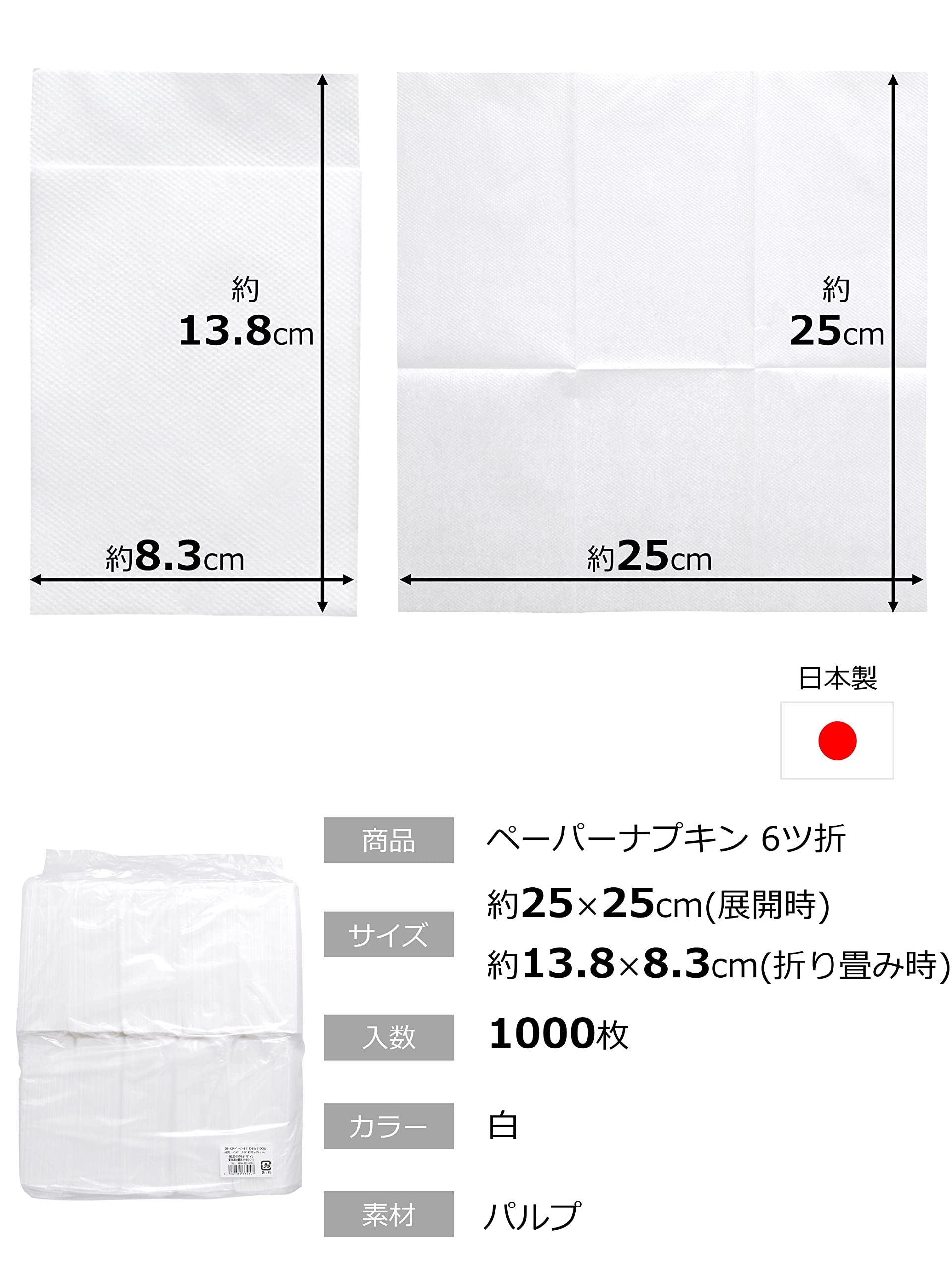 Amazon｜ストリックスデザイン ペーパーナプキン 6折 白 1000枚 日本製