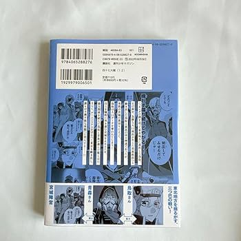 四十七大戦　12 四十七大戦（12）』（一二三）｜講談社