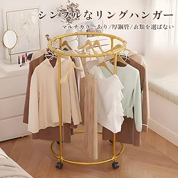 Amazon｜[Tumanld]回転ハンガーラック 衣料店用 金属製 自立型円形設計