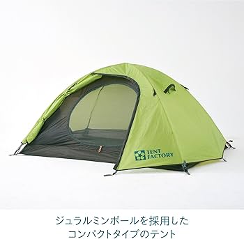 Amazon | テントファクトリー テント DUライト ツーリングテント