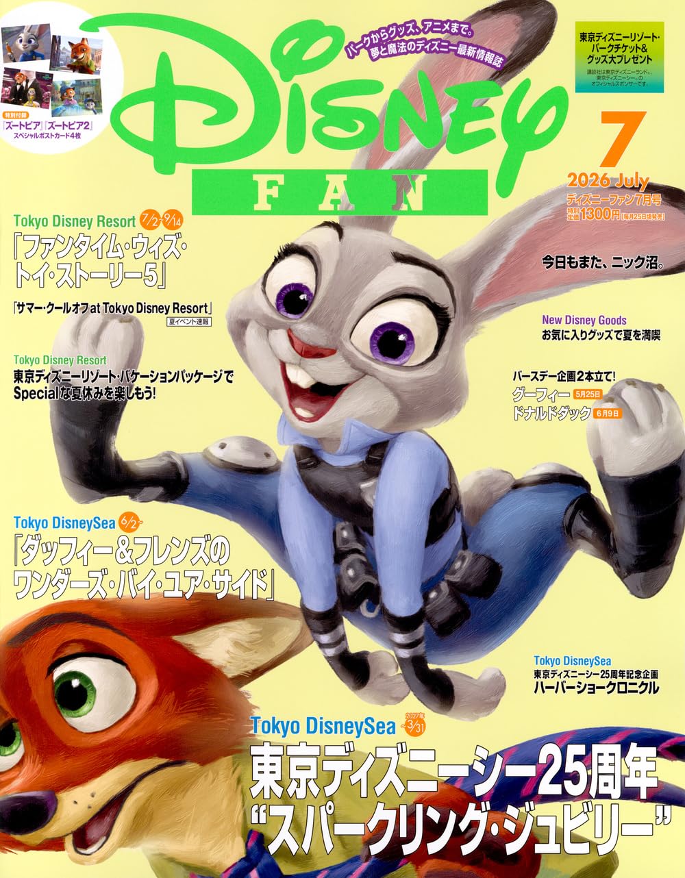 ディズニーファン (2026年07月号) | 講談社 |本 | 通販 | Amazon
