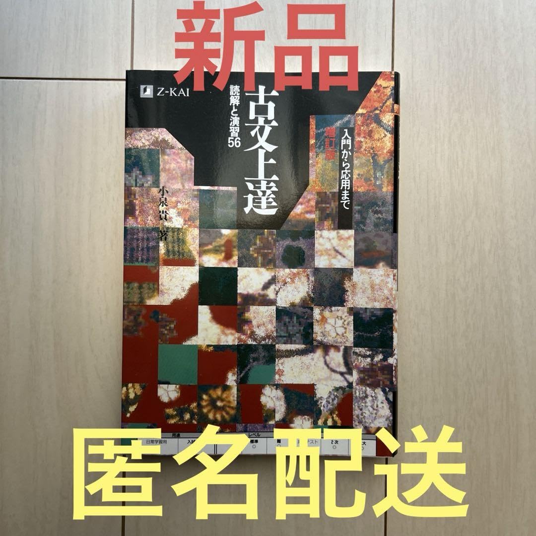 古文読解の切り札 ⭕️絶版 ⭕️稀少「新・秘伝のオープン 古文読解の切り札