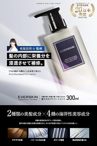 EVERSKIN スカルプトリートメントの商品画像