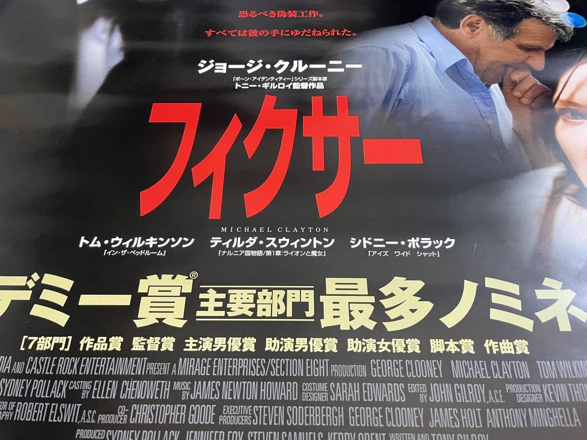 Amazon.co.jp: 大型B1ポスターフィクサージョージクルーニー2008年ピン