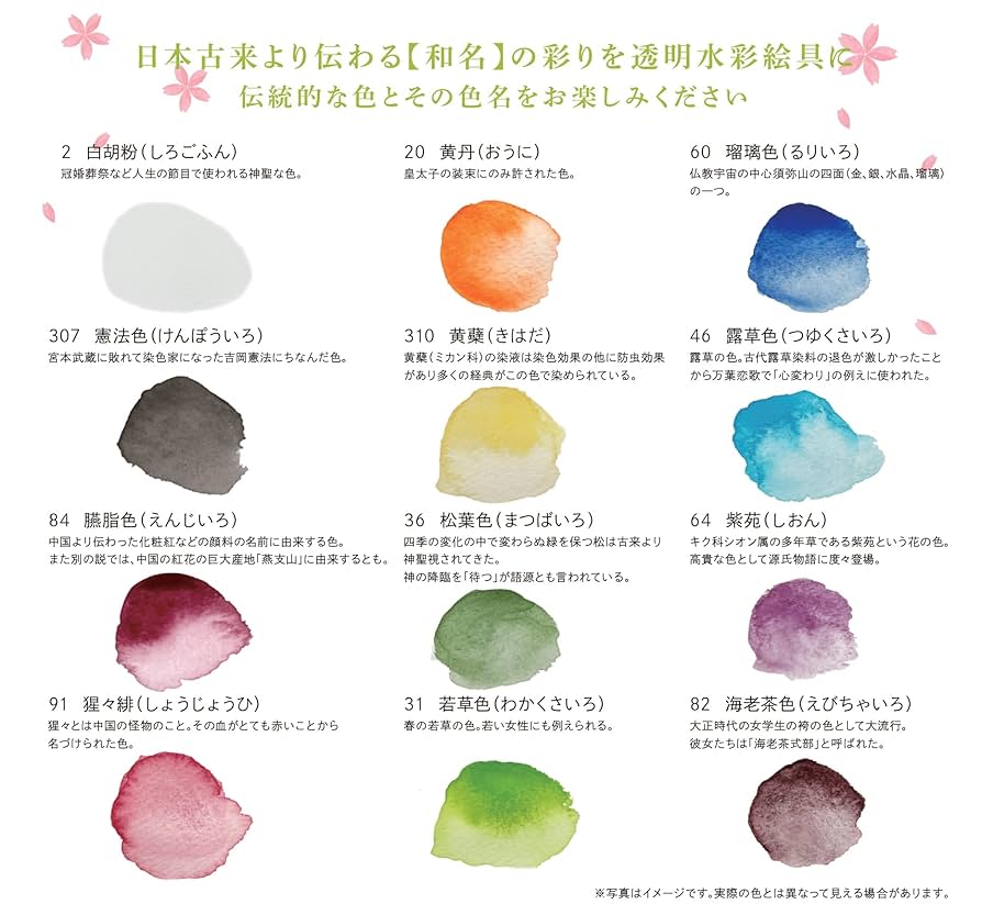 Amazon | ターナー色彩 透明水彩絵具 ジャパネスクカラー2 12色