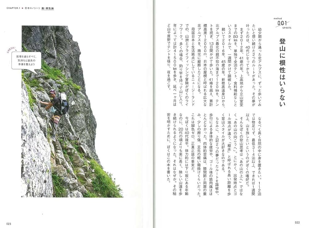 バックパッキング登山入門 | 四角大輔 |本 | 通販 | Amazon