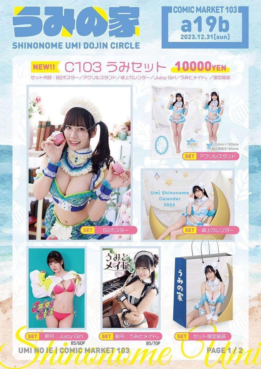 Amazon.co.jp: コミケ103 うみの家 東雲うみ 新刊フルセット 別売 
