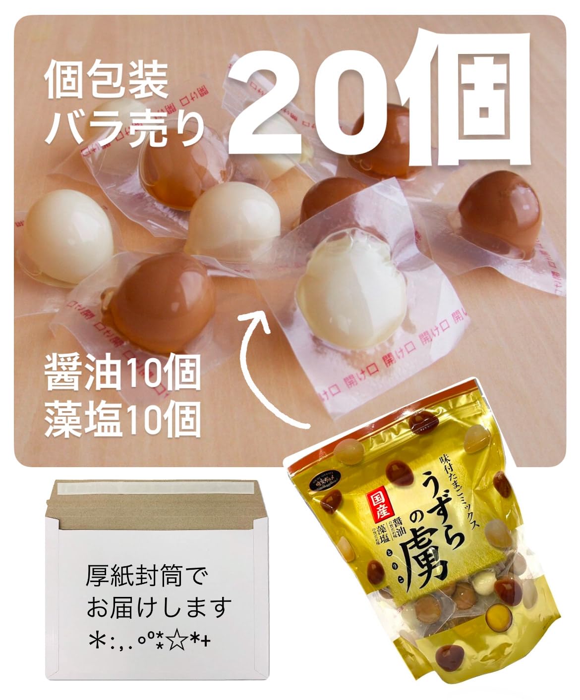 Amazon | 【国産】うずらの虜（醤油味10個・藻塩味10個）うずらの卵