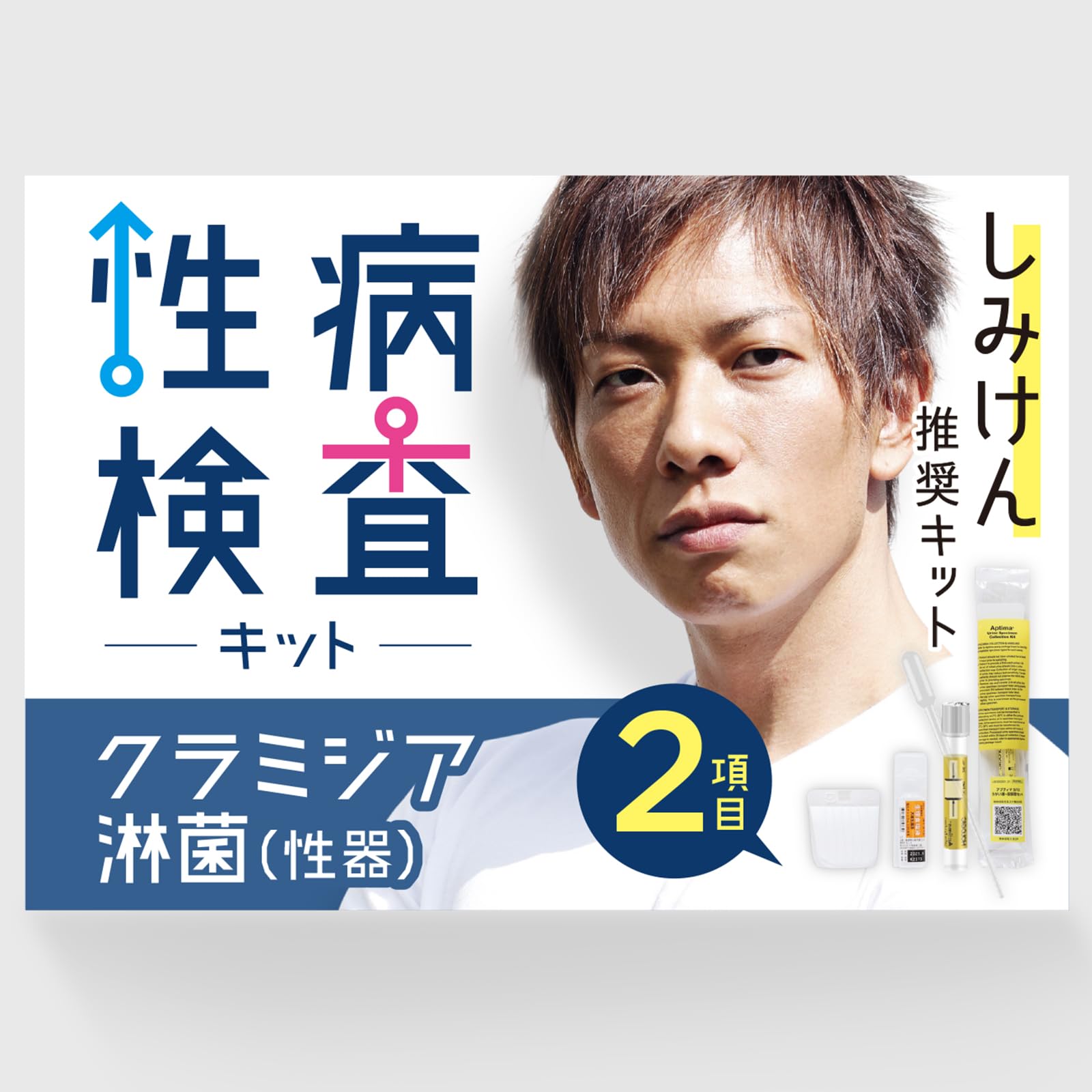 Amazon | しみけん性病検査キット 尿【男性STD】2項目：クラミジア