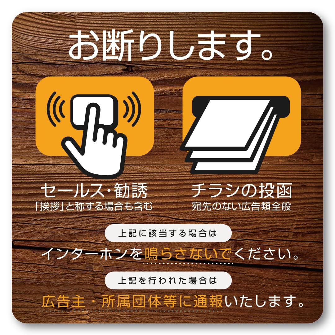 Isaac Trading セールス 勧誘 チラシ お断り アイコン マグネット (80×80mm) (ウッド) MGN-237