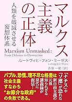 ヒューマン・アクション　ルートヴィヒ・フォン・ミーゼス　春秋社 Amazon.co.jp: ルートヴィヒ・フォン・ミーゼス: 本