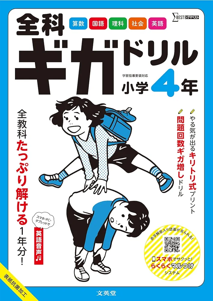 学研 ベスト英語 小学英語 きれいな発音・書き方ドリル1 | シグマベストの文英堂