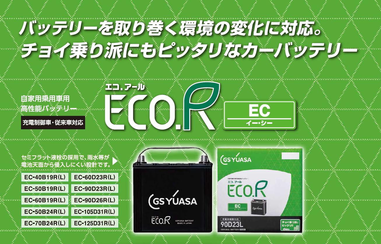 GSYUASA 90D26L 充電制御車用バッテリー Amazon.co.jp: GSユアサ ECO.R EC 90D26L 国産車バッテリー 充電