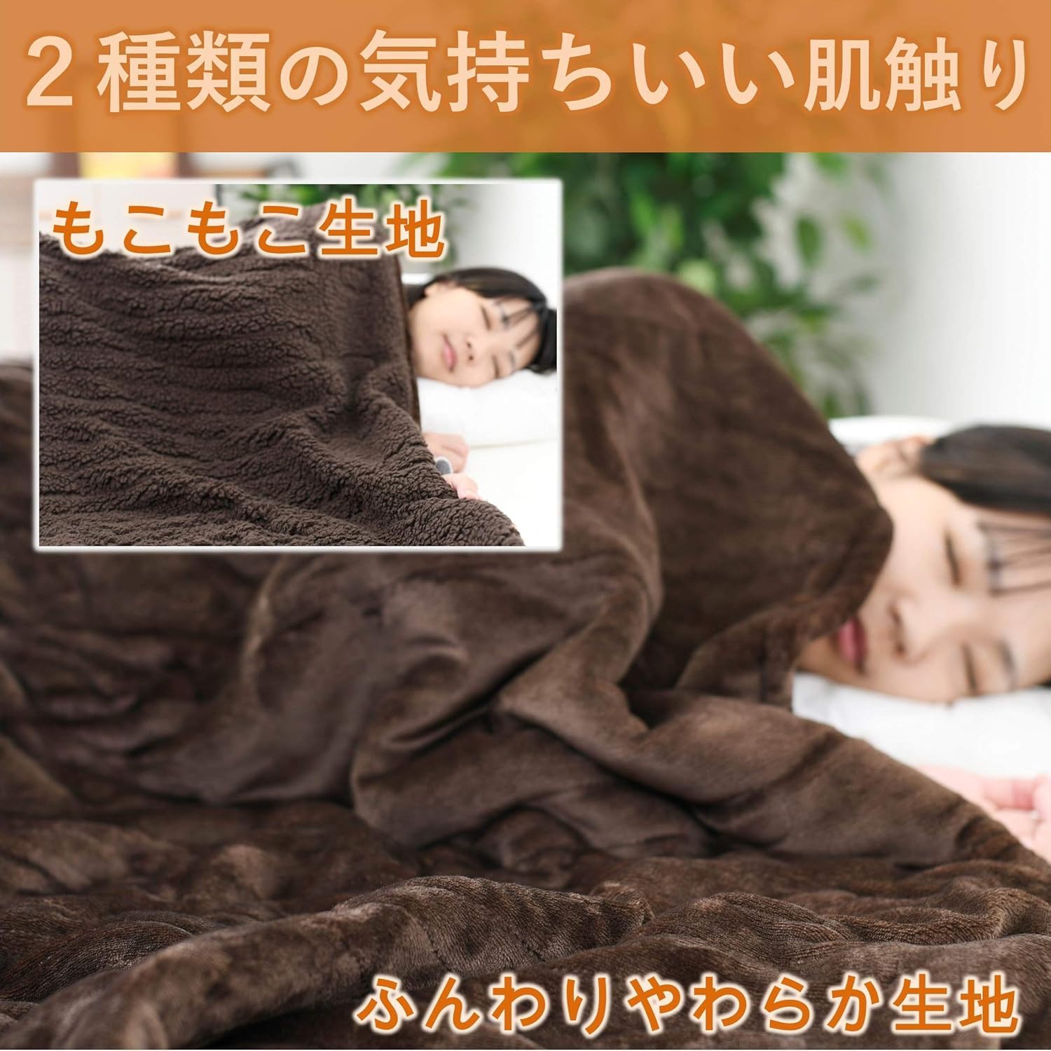 Amazon | [山善] ふわふわもこもこ 電気掛・敷毛布 (丸洗い可能) 188