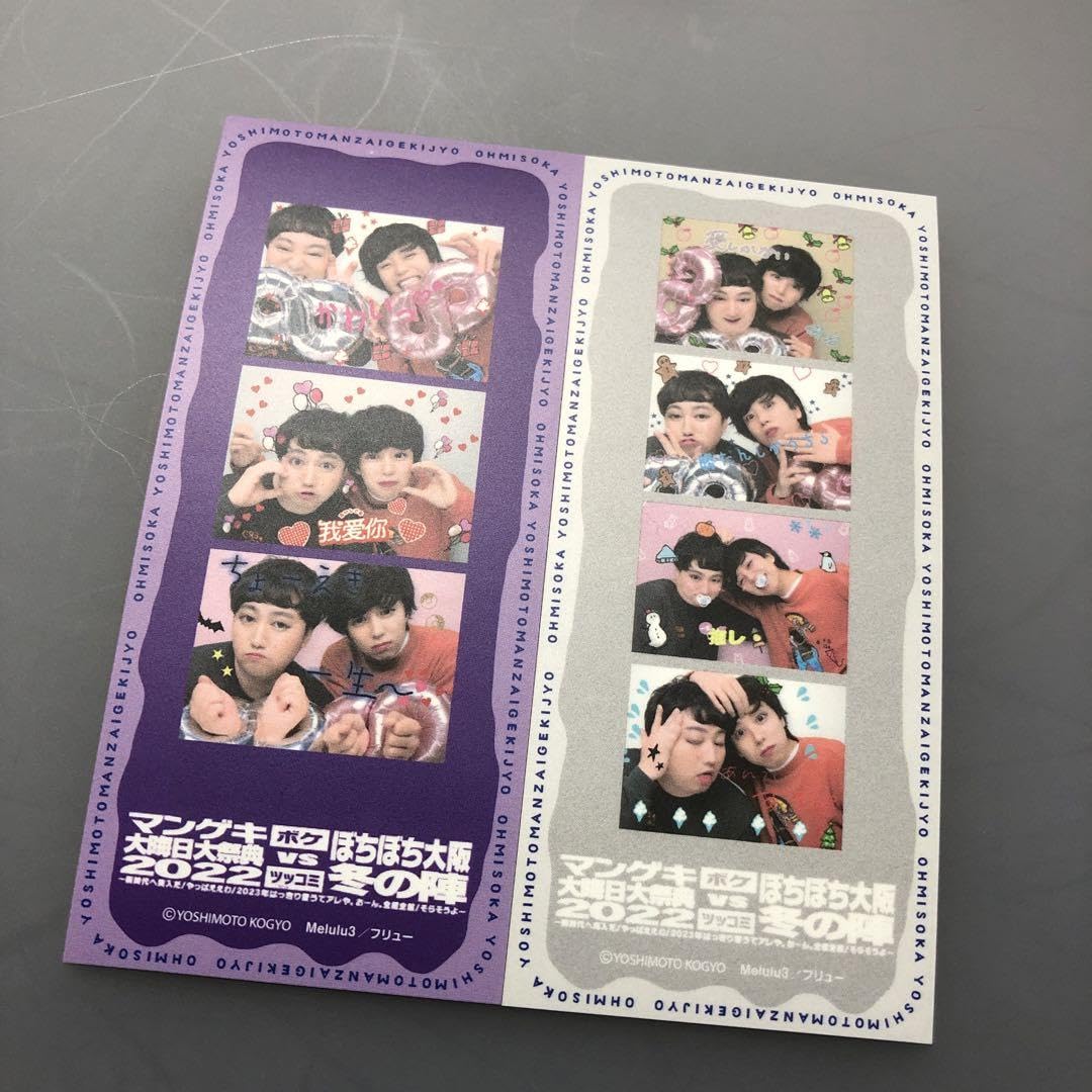 Amazon.co.jp: 大晦日大祭典 プリクラ ロングコートダディ 兎 ニッポン