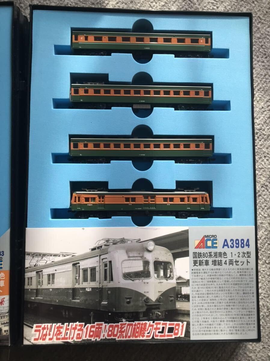 Amazon.co.jp: MICRO ACEマイクロエースA3984 国鉄80系 湘南色 1・2次 