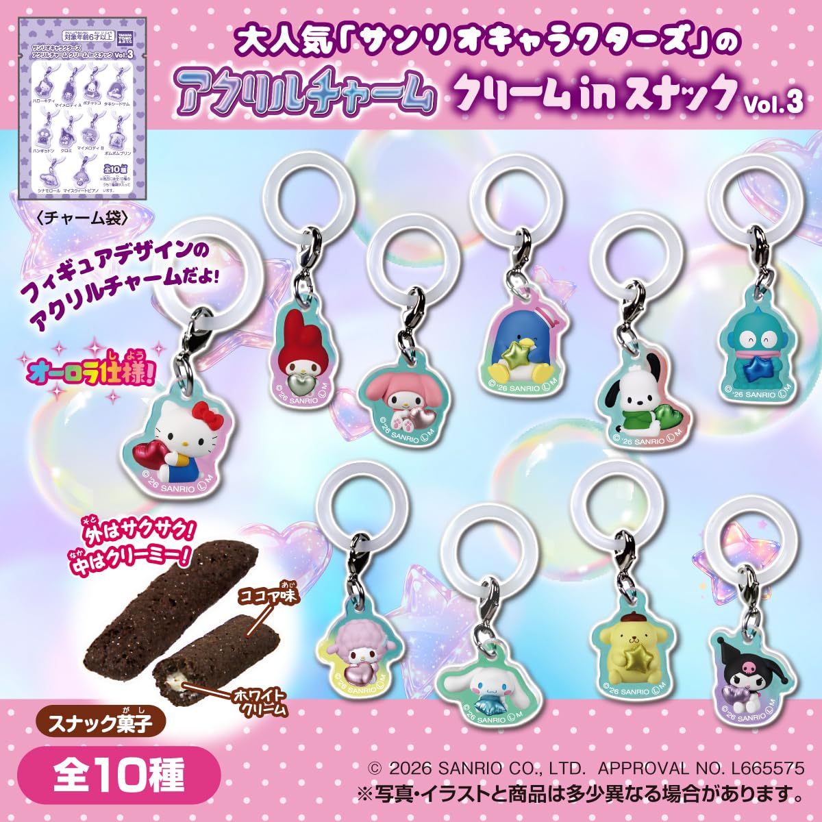 Amazon | タカラトミーアーツ(TAKARATOMY A.R.T.S) サンリオ