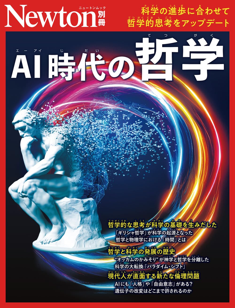 科学時代の哲学　1.2.3巻 Amazon.co.jp: 増補改訂版 スマホ時代の哲学 「常時接続の世界」で失