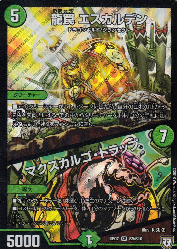 Amazon.co.jp: デュエルマスターズ DMRP07 S9/S10 龍罠 エスカルデン