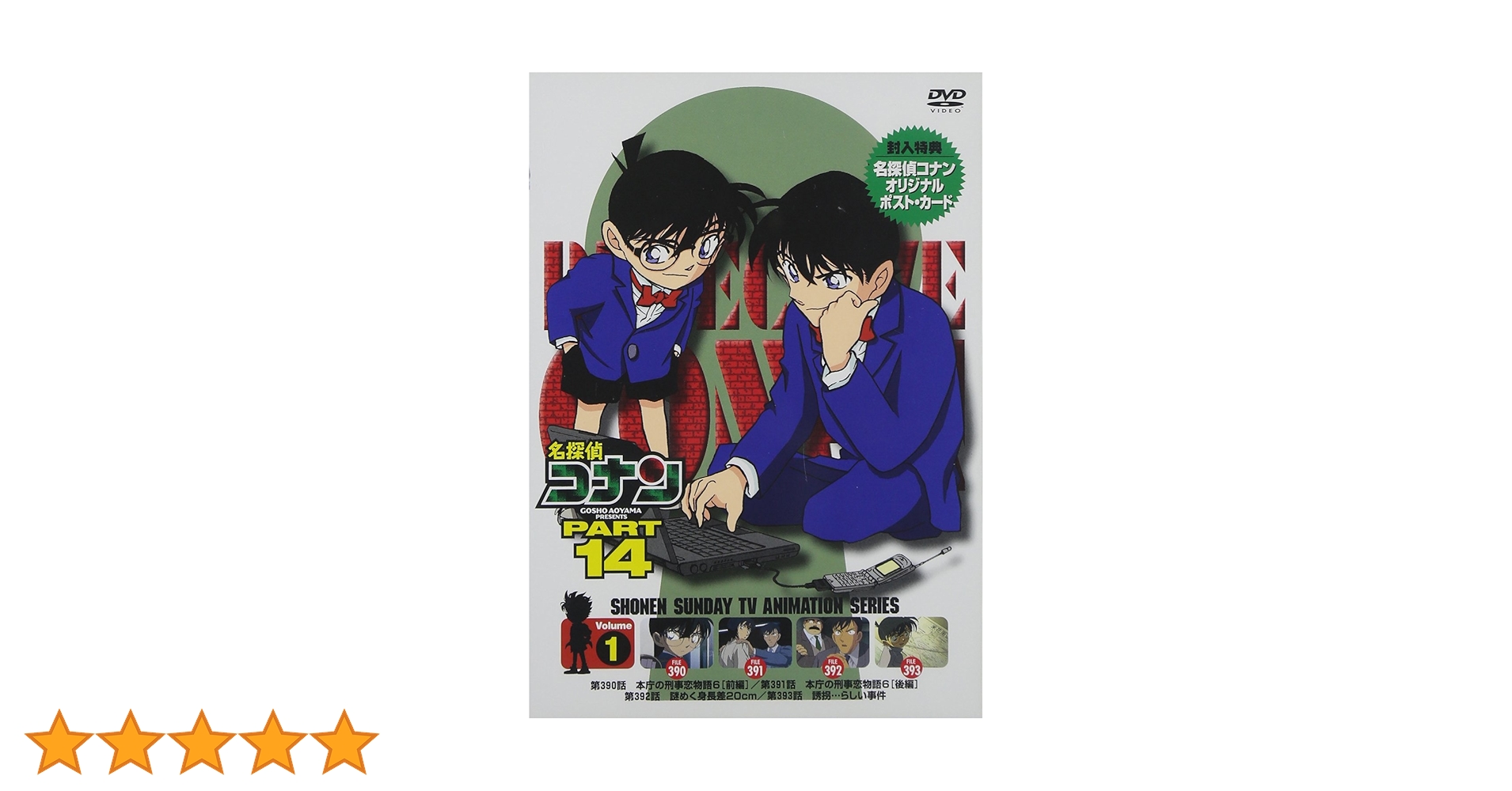 Amazon.co.jp: 名探偵コナンDVD PART14 vol.1 : 高山みなみ