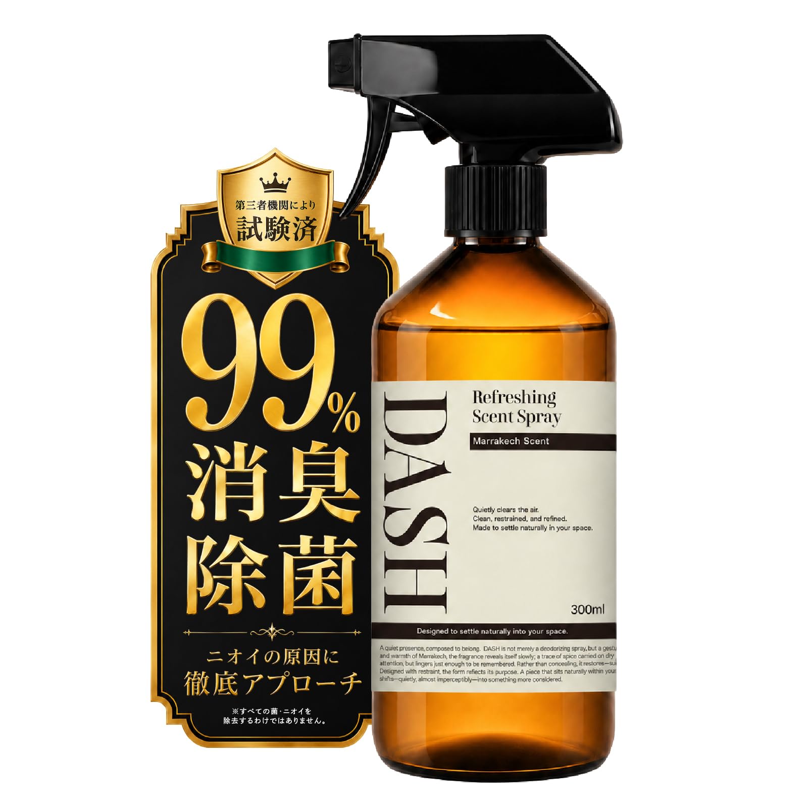 [DASH] 消臭スプレー【消臭・除菌・防臭】【第三者機関試験済】お部屋 玄関…