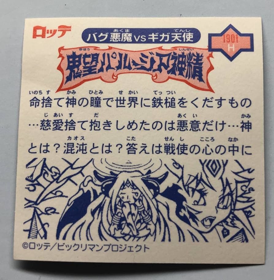 Amazon.co.jp: ビックリマン2000θ11弾P1 クロスヘル 鬼望