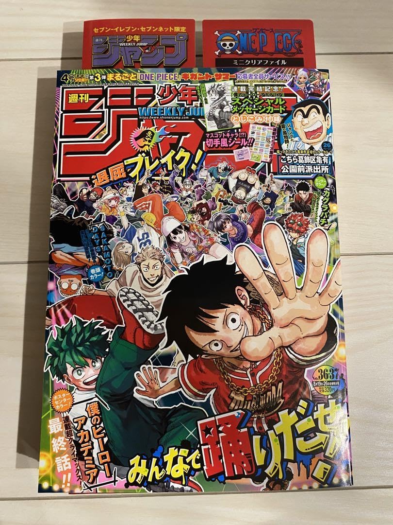 Amazon.co.jp: 週刊少年ジャンプ 2024年 No. 3637 合併号 付録全付き