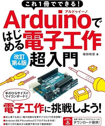 Amazon.co.jp: Arduino: 本
