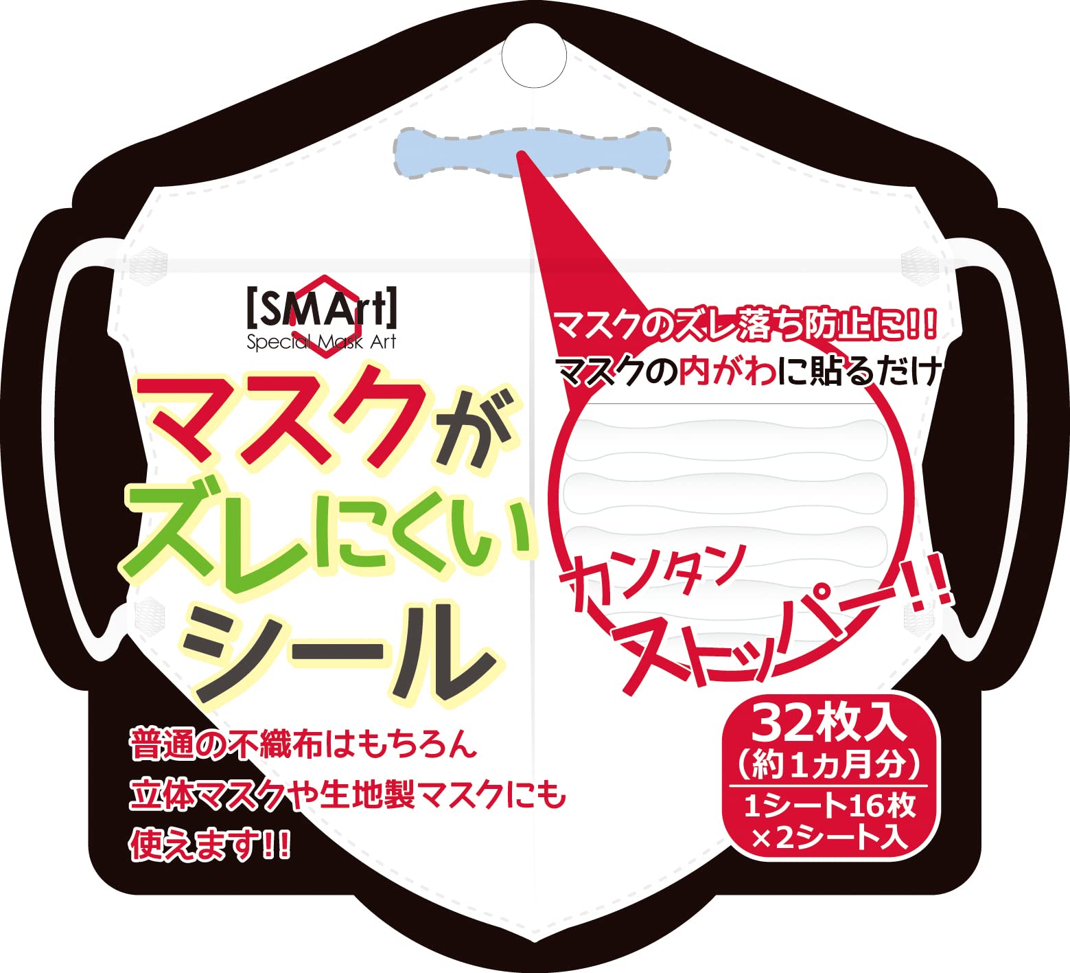 Amazon.co.jp: アドバンス マスクがズレにくいシール 32個入り