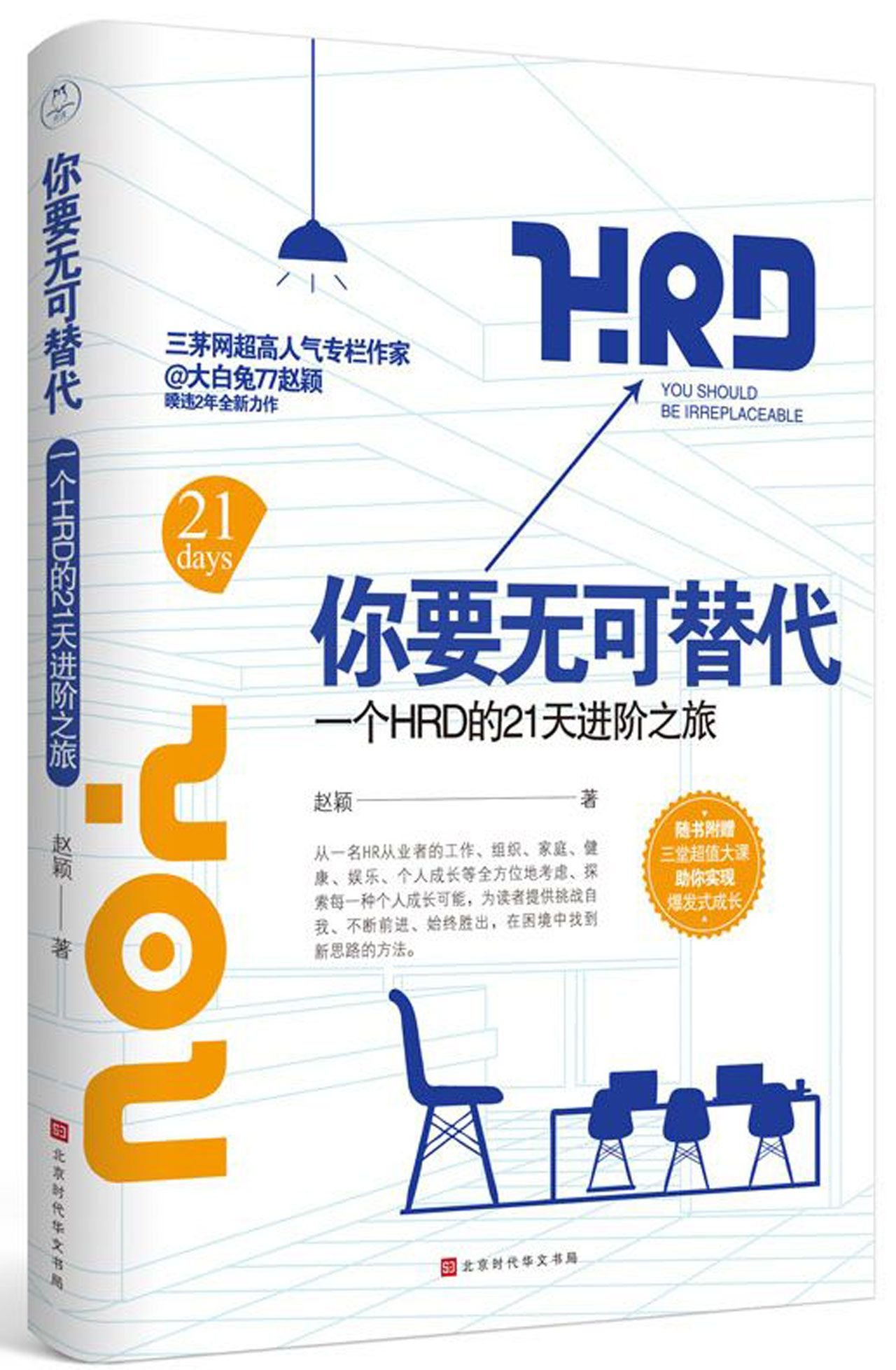 You Should Be Irreplaceable (Chinese Edition)