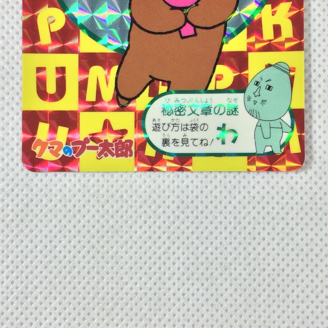 Amazon.co.jp: アマダ PPカード クマのプー太郎 ③歌ってもいいかな