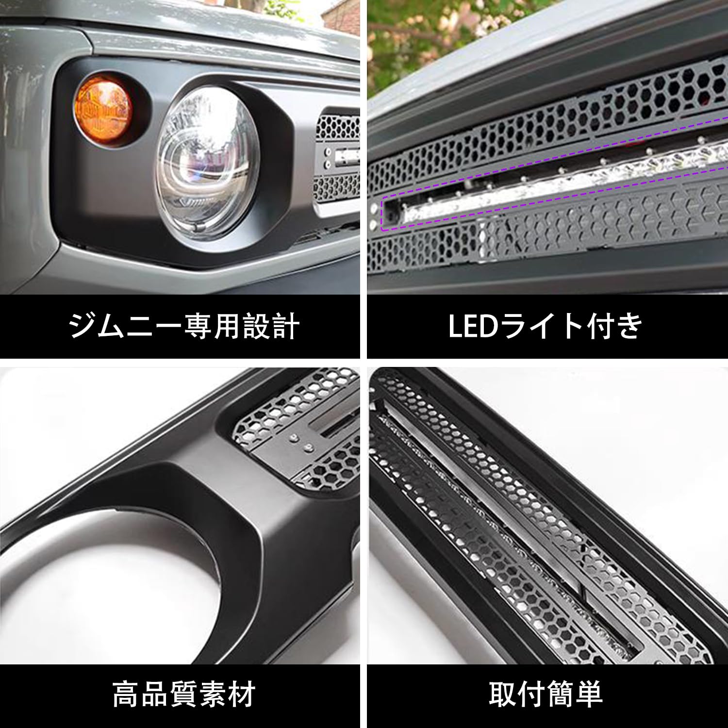 Amazon | Niceffort 新型スズキジムニー フロントグリルガーニッシュ