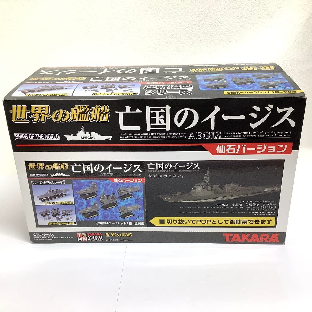Amazon | 【未開封】 世界の戦艦 SHIPS OF THE WORLD 亡国のイージス