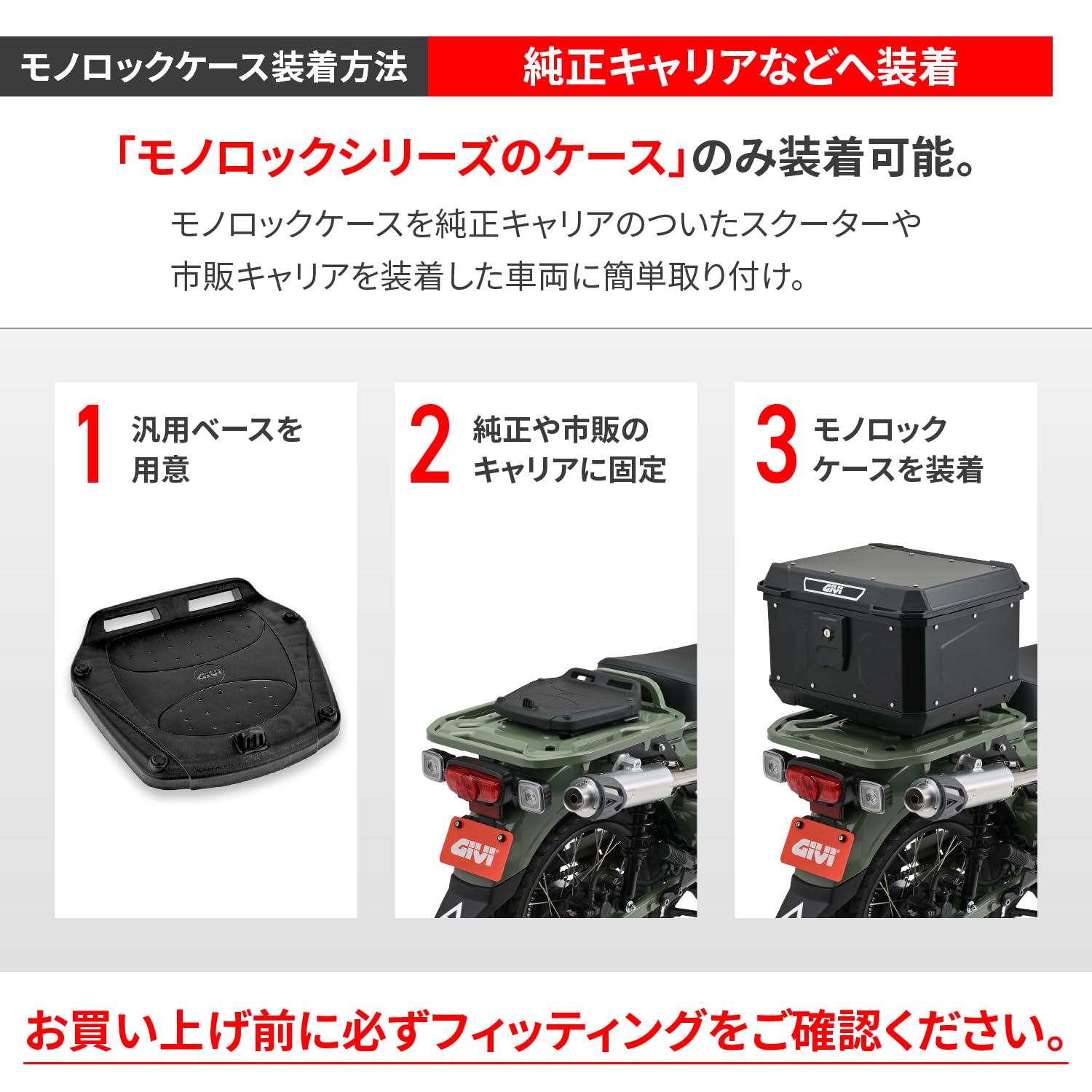 Amazon | GIVI(ジビ) バイク ベースプレート 樹脂製 モノロックケース