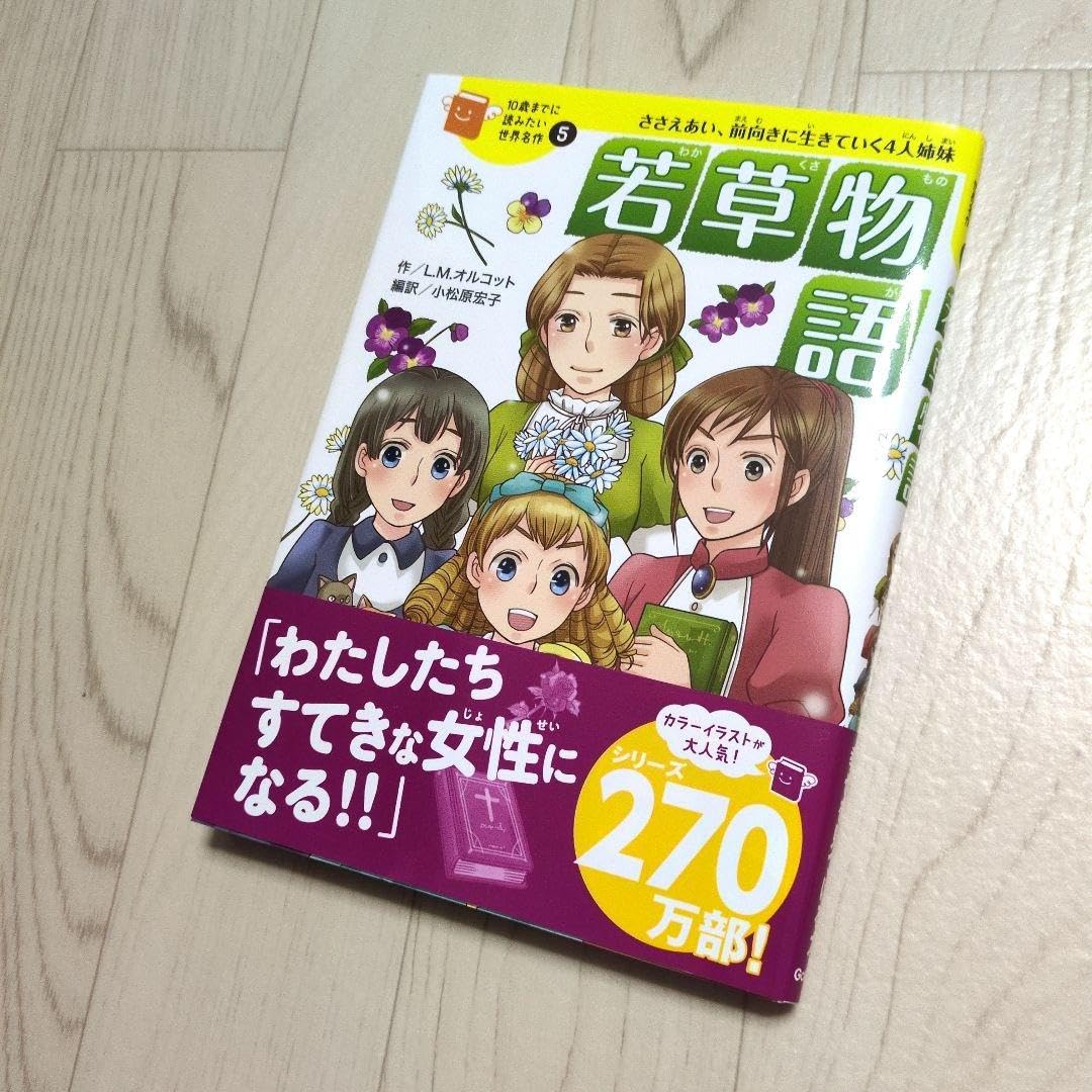 若草物語 ささえあい、前向きに生きていく４人姉妹 Amazon.co.jp: 若草物語 ささえあい、前向きに生きていく4人姉妹