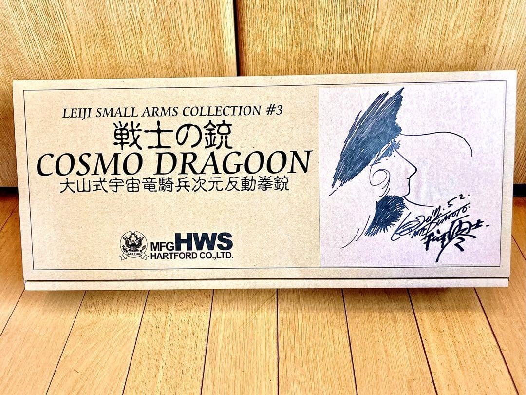 Amazon.co.jp: HWS ハートフォード 戦士の銃 コスモドラグーン 