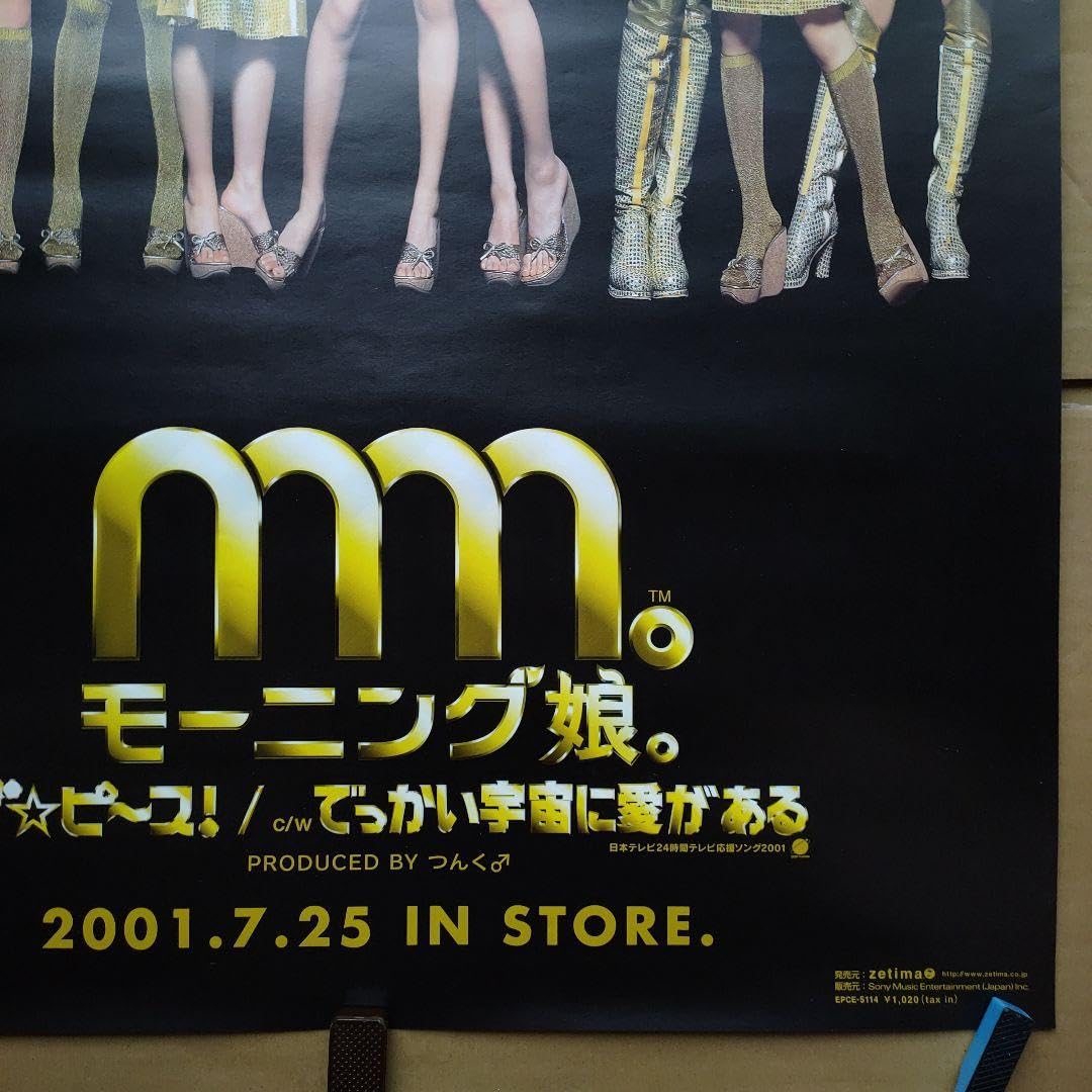 Amazon.co.jp: モーニング娘／ザピース 店頭告知ポスター 80年代当時物