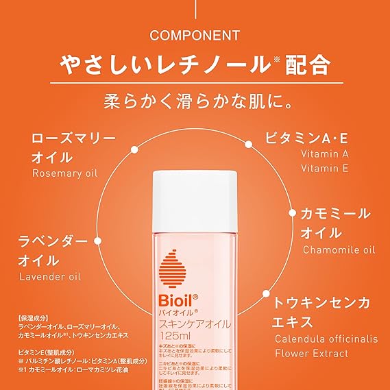 バイオイル 美容オイル
