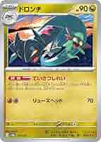 ポケモンカード モンボ　ドロンチ進化ライン ポケモンカード モンボ ドロンチ進化ライン - メルカリ