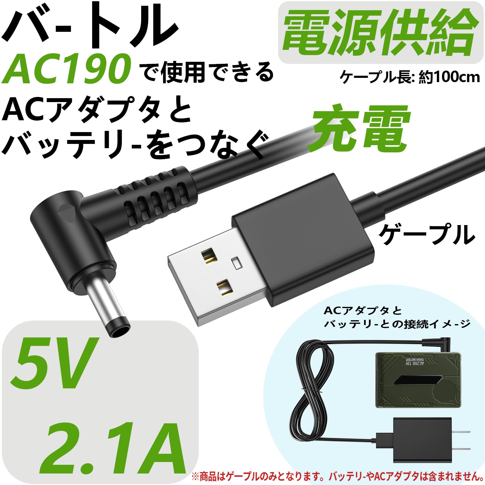 Amazon.co.jp: 作業服ファン バートル充電ケーブル BURTLE AC190 の