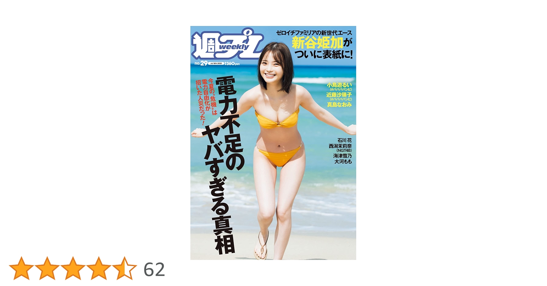 Amazon.co.jp: 週プレNo.29 7/18号 [雑誌] eBook : 集英社