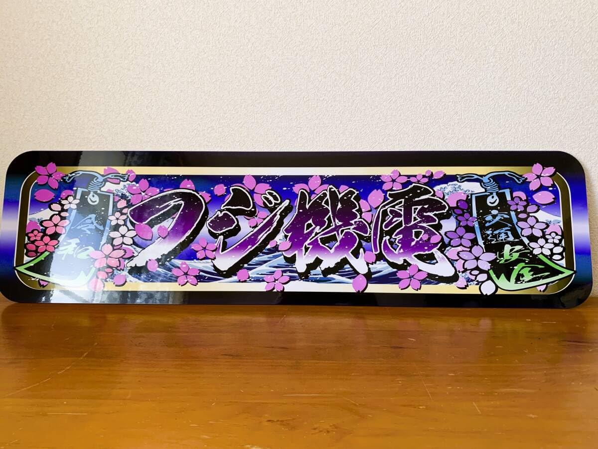 Amazon.co.jp: f009.アルナ大オーダー製作飾りプレート アンドン 
