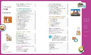 ことりっぷ バリ島 (ことりっぷ海外版) | 昭文社 旅行ガイドブック