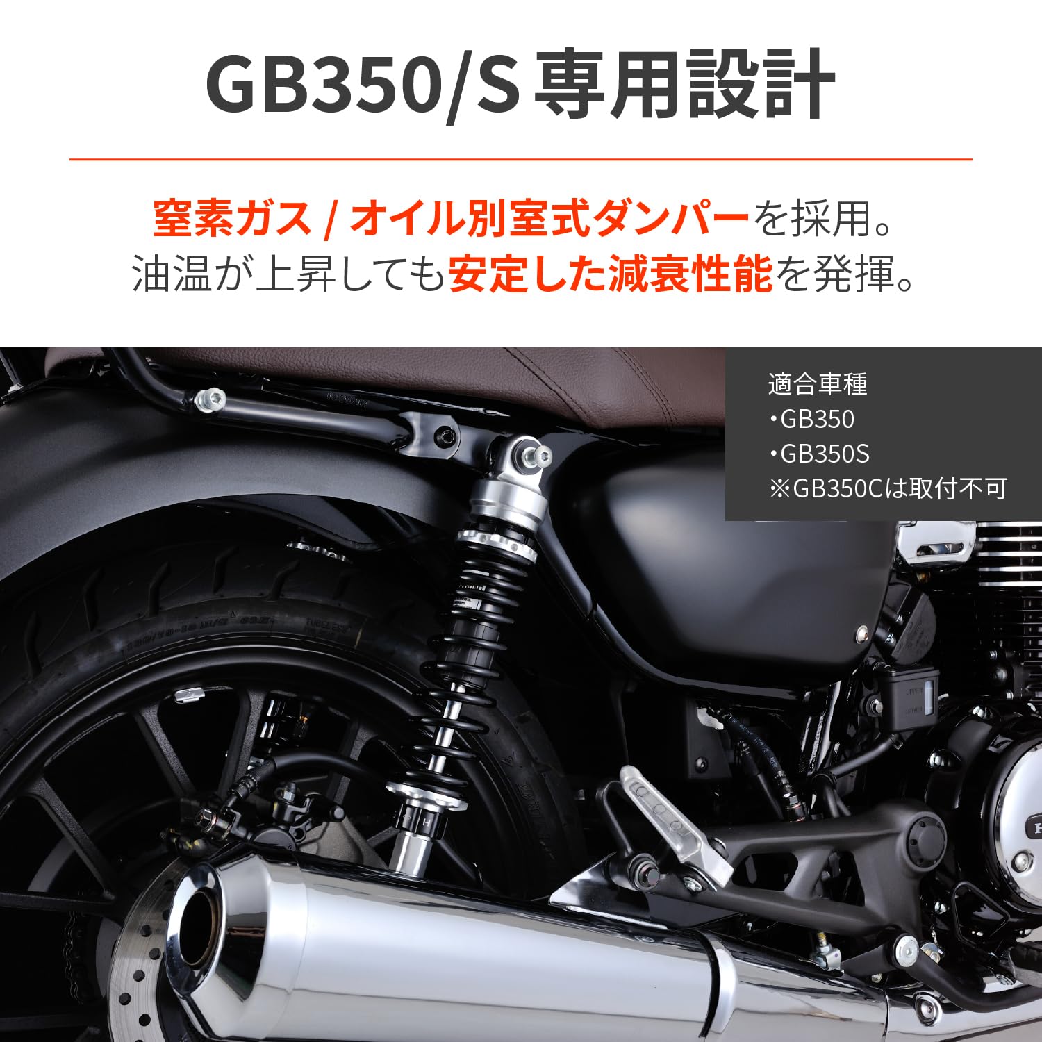 Amazon | デイトナ(Daytona) GB350/S(21-23)専用 リアサスペンション Amazon | デイトナ(Daytona) GB350/S(21-23)専用 リアサスペンション