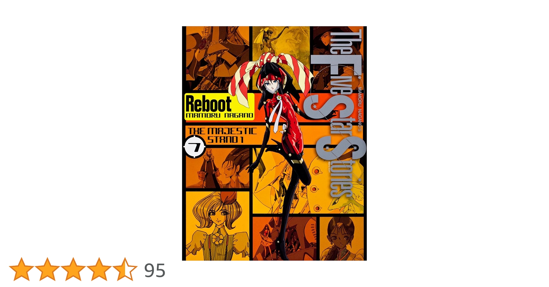 Amazon.co.jp: ファイブスター物語 リブート (7) THE MAJESTIC STAND1